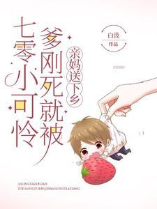 假千金靠阴阳怪气苟命笔趣阁