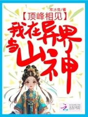我在村里修仙