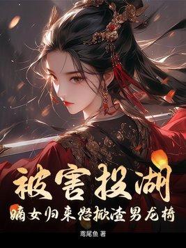 修仙失败后我穿回七零了免费阅读