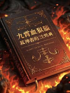 步步生莲百科
