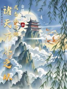 诡异复苏无限融合最新章节