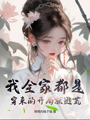 皇后娘娘你跑不掉了