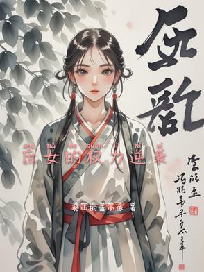 七零年代养娃找妈全文免费阅读