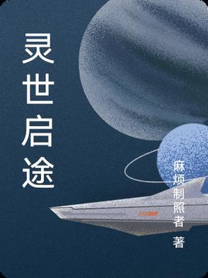 黑铁王座起点中文网