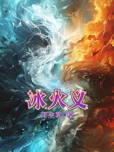 末世薪火崛起 梨哈哈哟