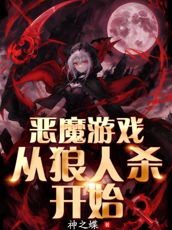 妃来横祸妖孽尸王请接招第二部