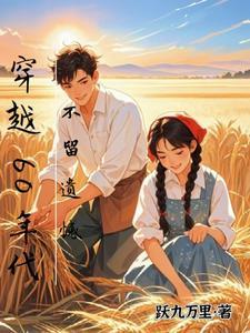 王妃别调皮全文免费阅读