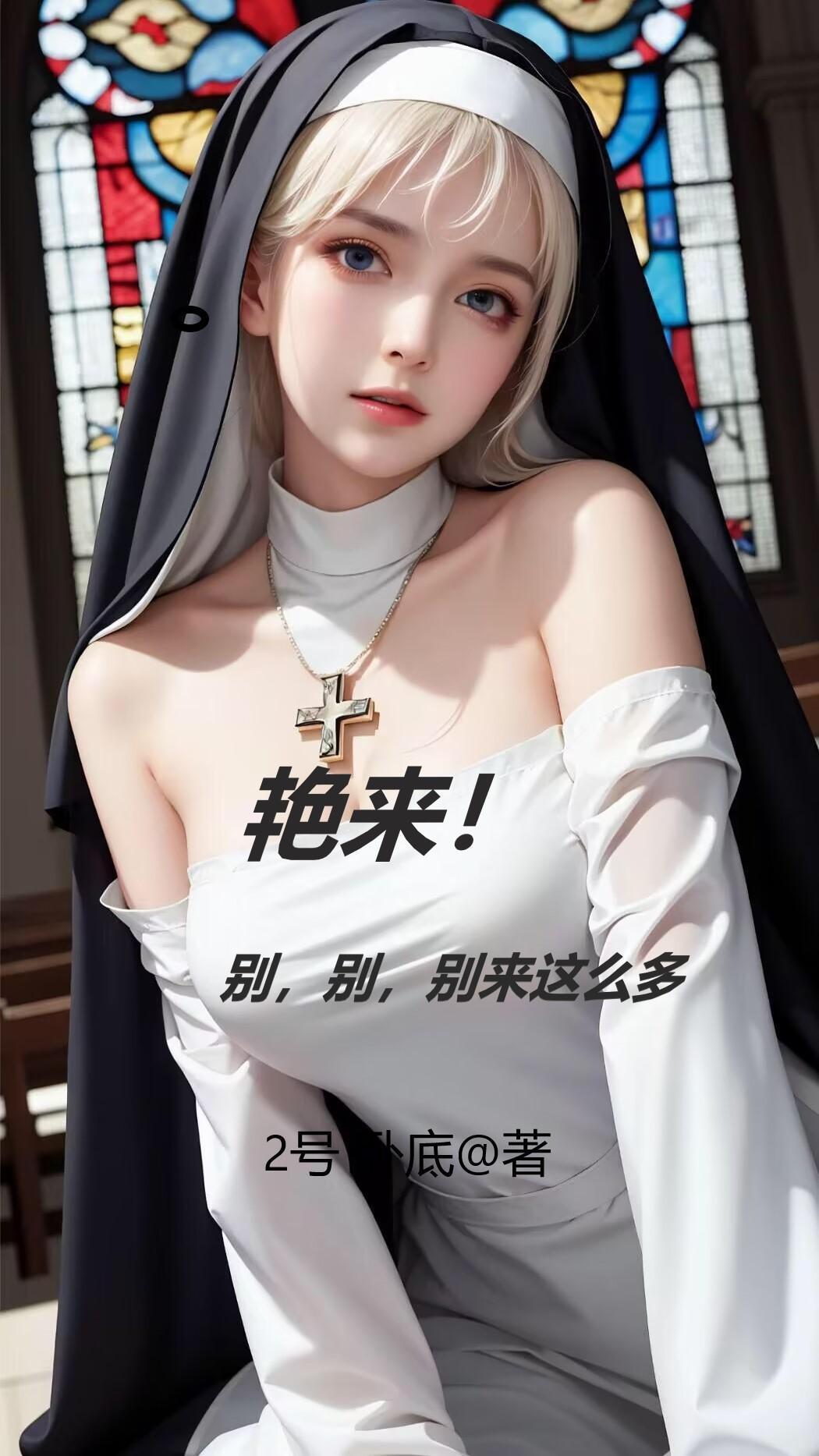 我许仙法力无边许仙