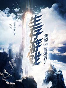 如果男神也混账怎么办