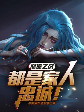 跨越阶层的爱情需要付出代价