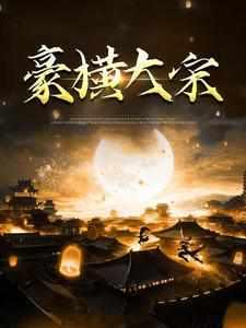 从明末腾飞免费阅读