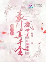 百花杀全诗