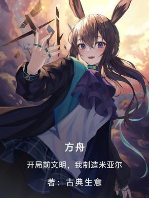 末世进化完本