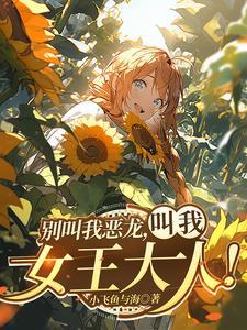 侯夫人她又美又