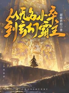 星际最强矿工无弹窗
