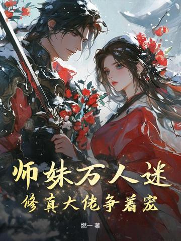 星际打工女