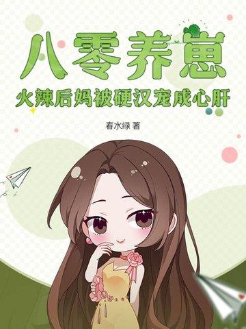 我在诸天轮回封神TXT八零
