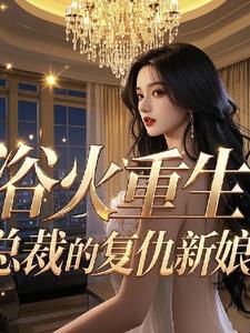妖孽的开挂人生免费阅读