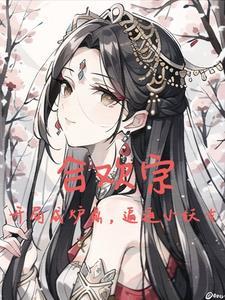 嫁给前任他哥