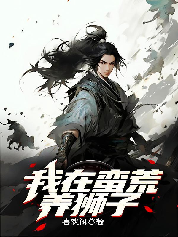 仗剑走天涯图片古风