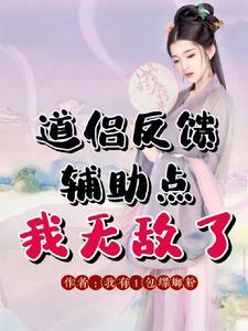 变成炮灰女配后和反派he了临天