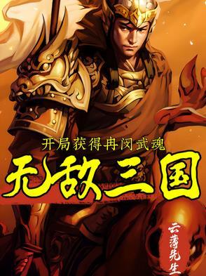 我不想争霸