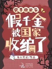皇后娘娘她摆烂了电视剧