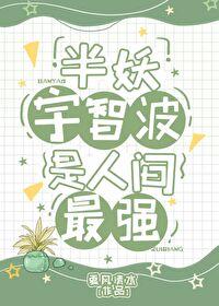洪荒之我在商纣当昏君