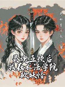 绝世神魂免费阅读全部章节