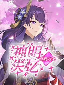 治疗师怎么打