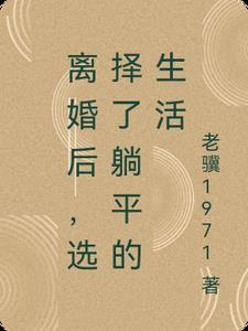 快穿清冷美人的病娇老公超黏人晋江文学城手机版