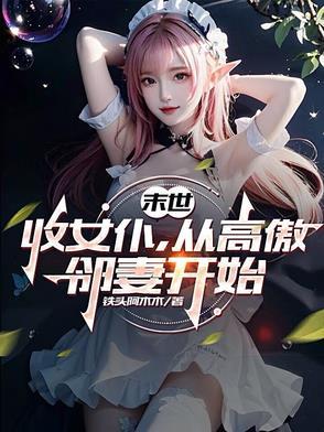 烬男主