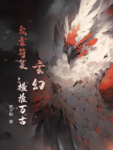综武大宋皇子的我总想闯江湖