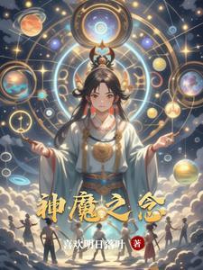 养完纸片人后我穿越了免费阅读