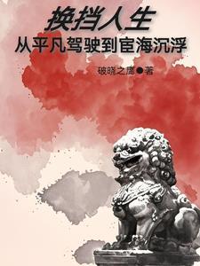 冲喜后不傻了谁惹我揍谁