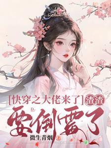 失忆后认错夫君