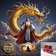 修仙的仙女