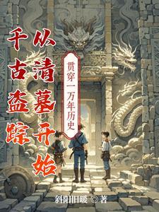 农家子的科举致富路
