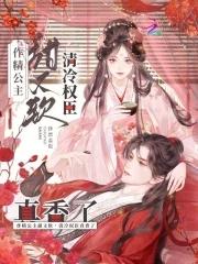 拯救世界不是拐老婆