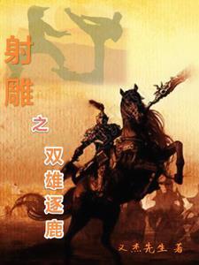 四合院傻柱复仇记番茄