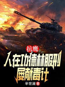 强势攻占白成郁乔岸结局在第几集