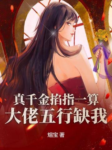 穿越草包王妃后她黑化了