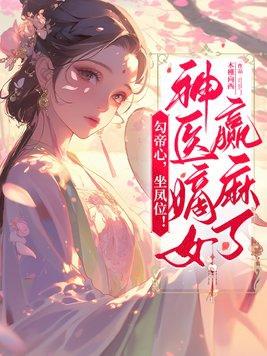 我的三位师尊风华绝代免费阅读