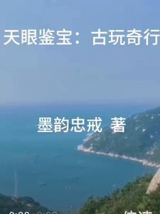 洪荒之截教首徒达隐于世