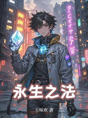 闭上你的眼全文免费阅读