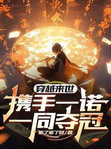 月光下的异世界之旅在线观看