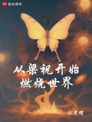 绝美女神变奴隶