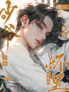和神兽相处的日子