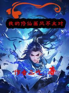 王爷夫君寻踪至少几集