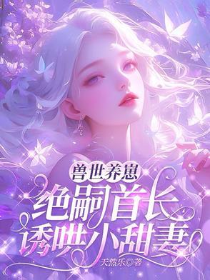 向爱而生真实故事
